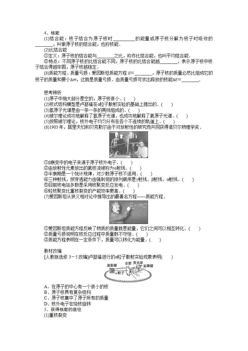 2022届高三统考物理人教版一轮复习学案：12.2 原子结构　原子核第3页