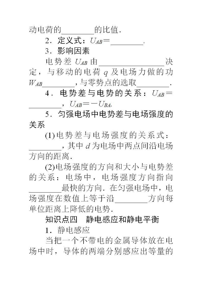 2022届高三统考物理人教版一轮复习学案：7.2 电场的能的性质03