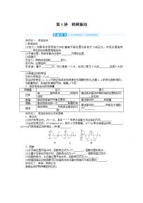 2022届高三统考物理人教版一轮复习学案：14.1 机械振动