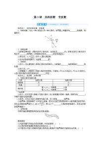 2022届高三统考物理人教版一轮复习学案：14.3 光的折射　全反射