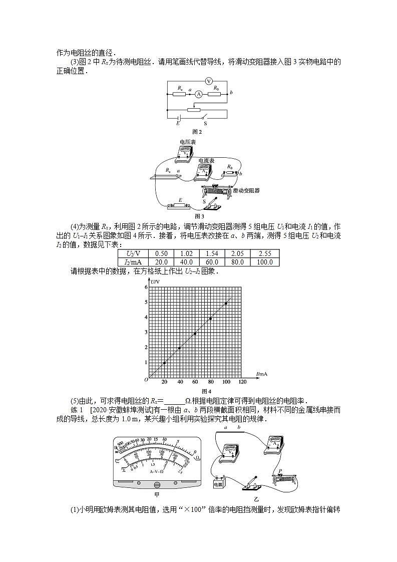 2022届高三统考物理人教版一轮复习学案：实验八 测定金属的电阻率第3页