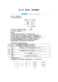 2022届高三统考物理人教版一轮复习学案：11.2 变压器　远距离输电