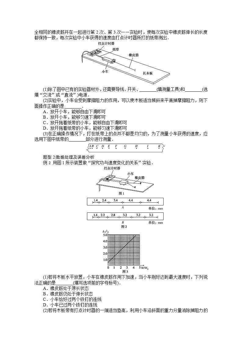 2022届高三统考物理人教版一轮复习学案：实验五 探究动能定理02