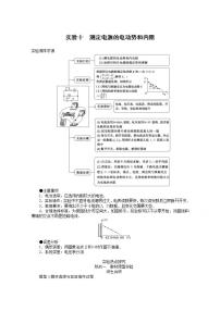 2022届高三统考物理人教版一轮复习学案：实验十 测定电源的电动势和内阻