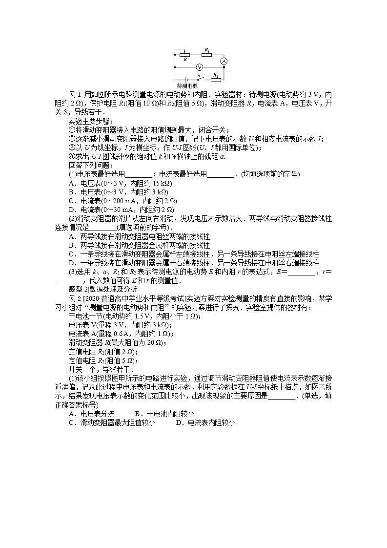 2022届高三统考物理人教版一轮复习学案：实验十 测定电源的电动势和内阻第2页