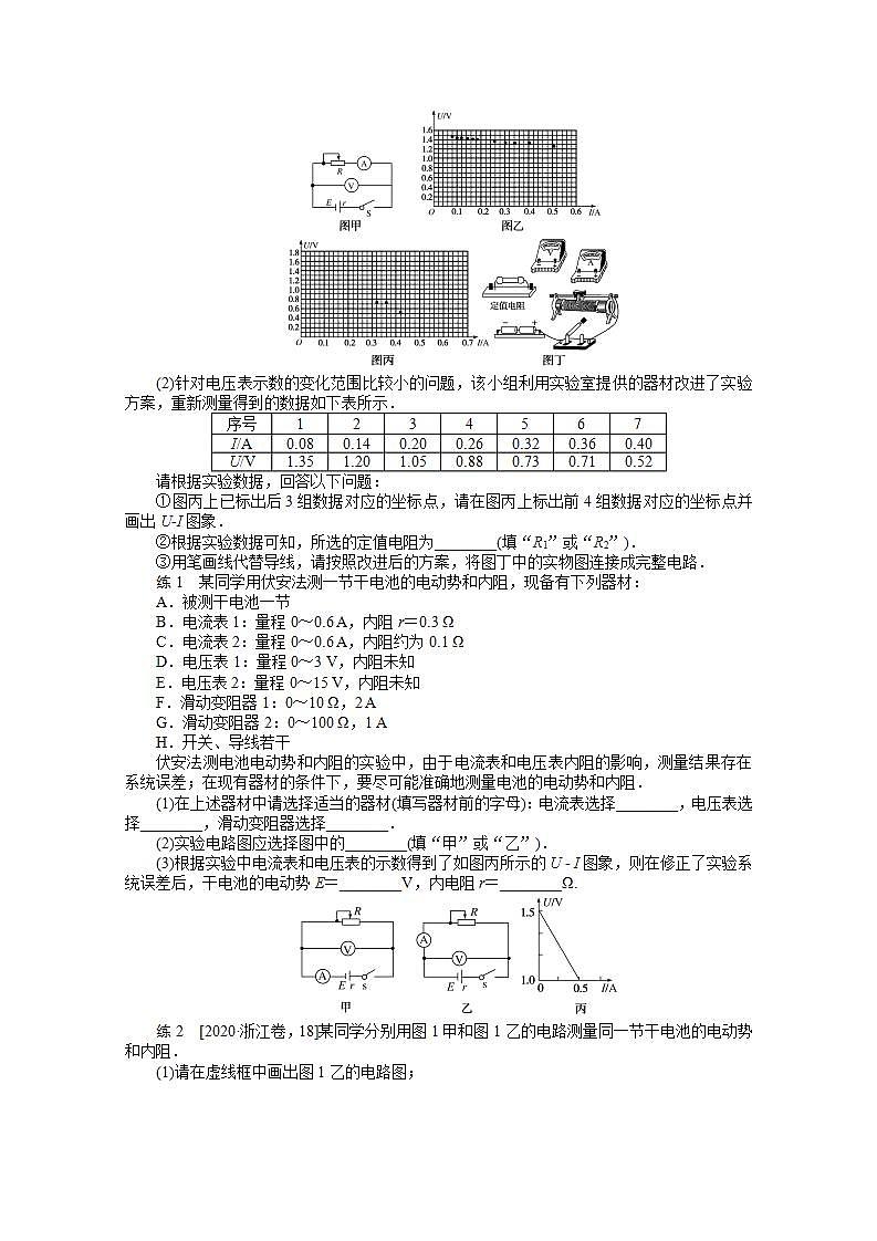 2022届高三统考物理人教版一轮复习学案：实验十 测定电源的电动势和内阻第3页
