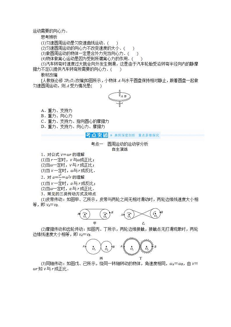 2022届高三统考物理人教版一轮复习学案：4.3 圆周运动第2页
