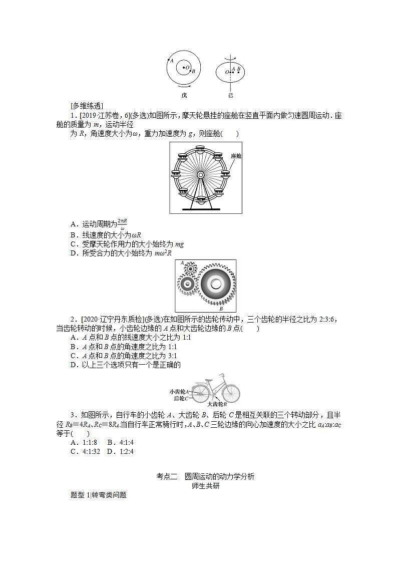 2022届高三统考物理人教版一轮复习学案：4.3 圆周运动第3页