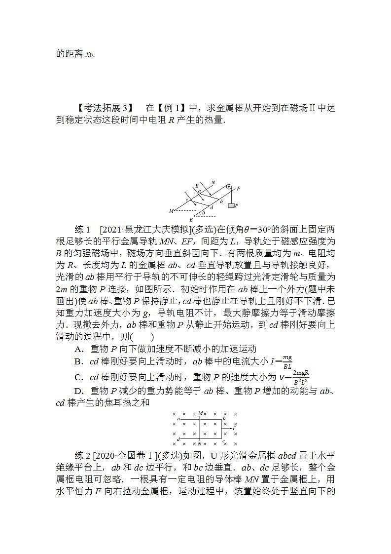 2022届高三统考物理人教版一轮复习学案：专题十一 电磁感应中的动力学、能量和动量问题第2页