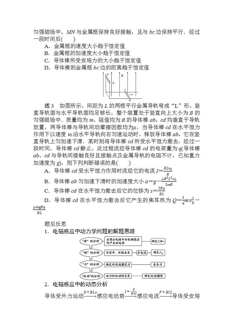2022届高三统考物理人教版一轮复习学案：专题十一 电磁感应中的动力学、能量和动量问题第3页