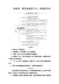 新教材2022版高考物理人教版一轮总复习学案：第3章 实验4　探究加速度与力、质量的关系