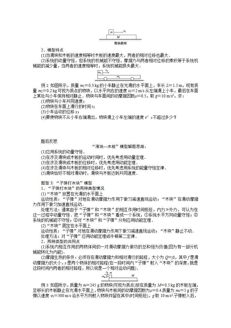 2022届高三统考物理人教版一轮复习学案：专题五 力学观点综合应用02