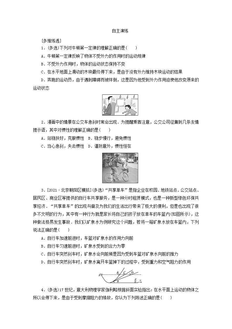 2022届高考物理一轮复习3.1牛顿运动定律的理解学案新人教版第3页