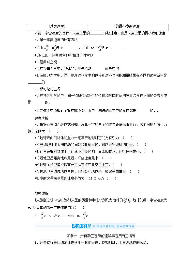 2022届高考物理一轮复习4.4万有引力与航天学案新人教版第2页
