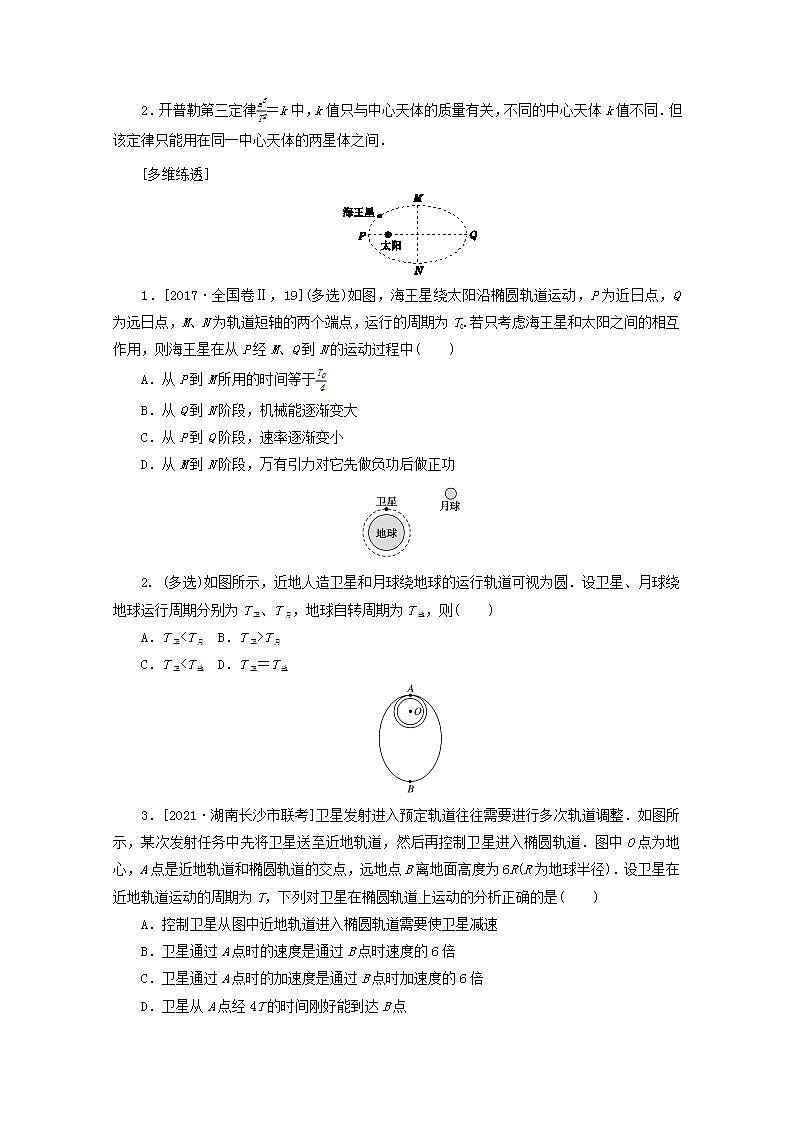 2022届高考物理一轮复习4.4万有引力与航天学案新人教版第3页