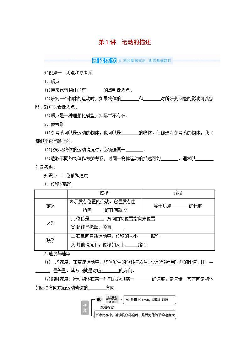 2022届高考物理一轮复习1.1运动的描述学案新人教版第1页