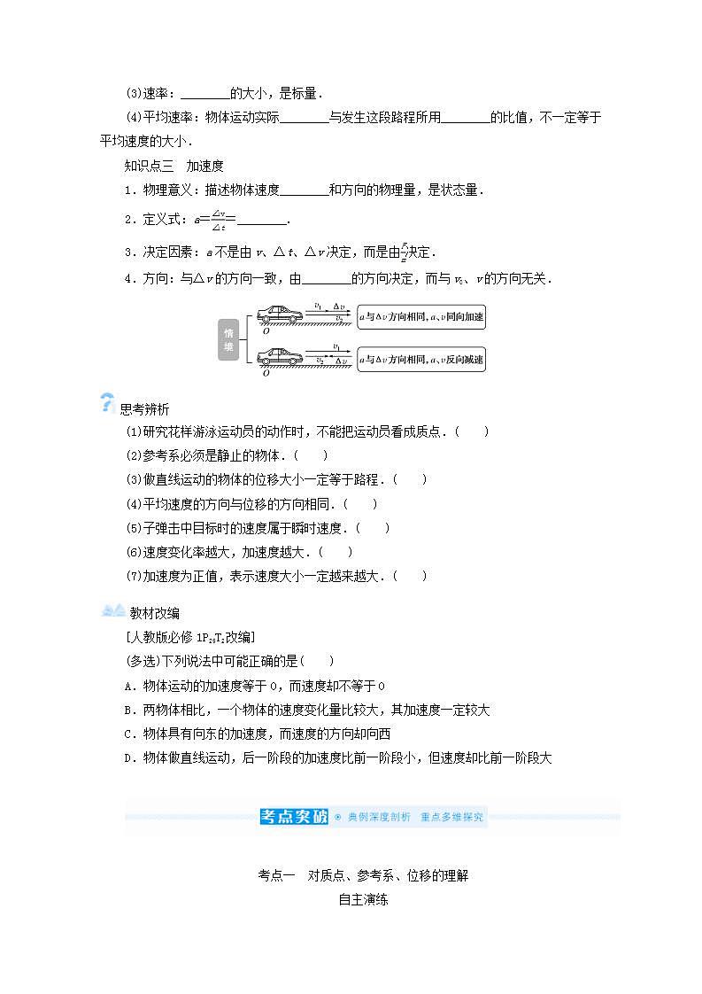 2022届高考物理一轮复习1.1运动的描述学案新人教版第2页