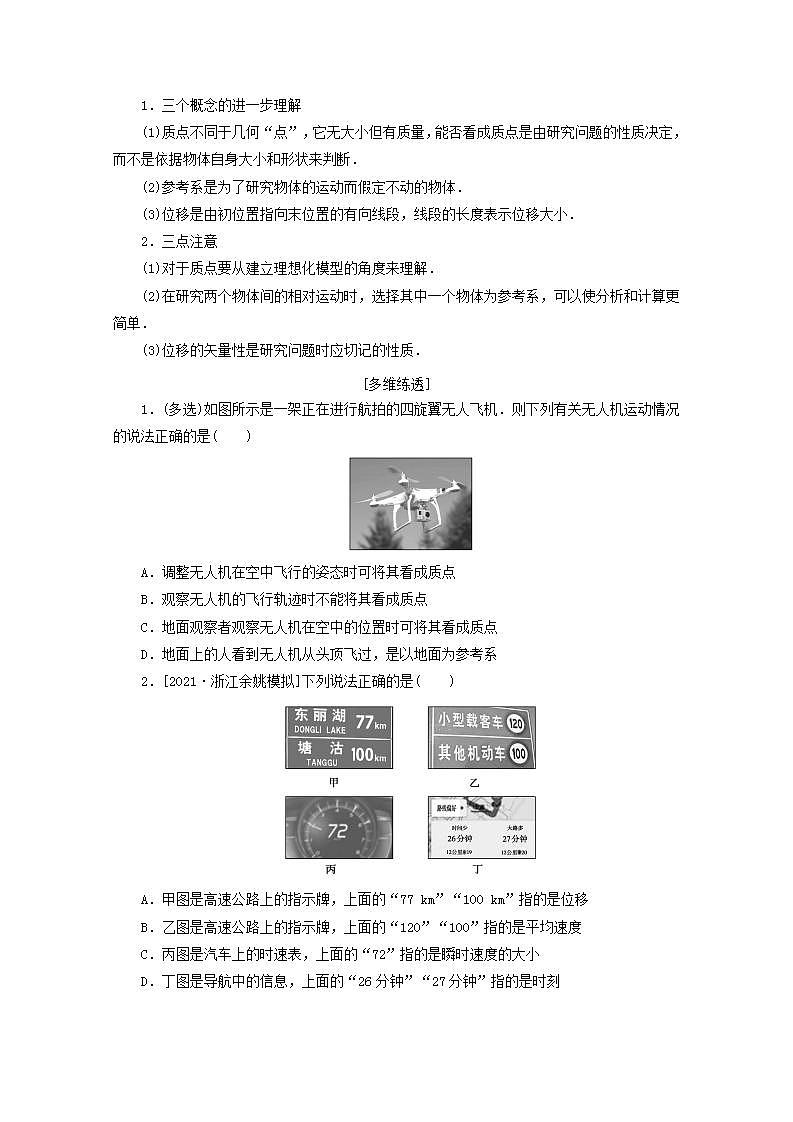 2022届高考物理一轮复习1.1运动的描述学案新人教版第3页