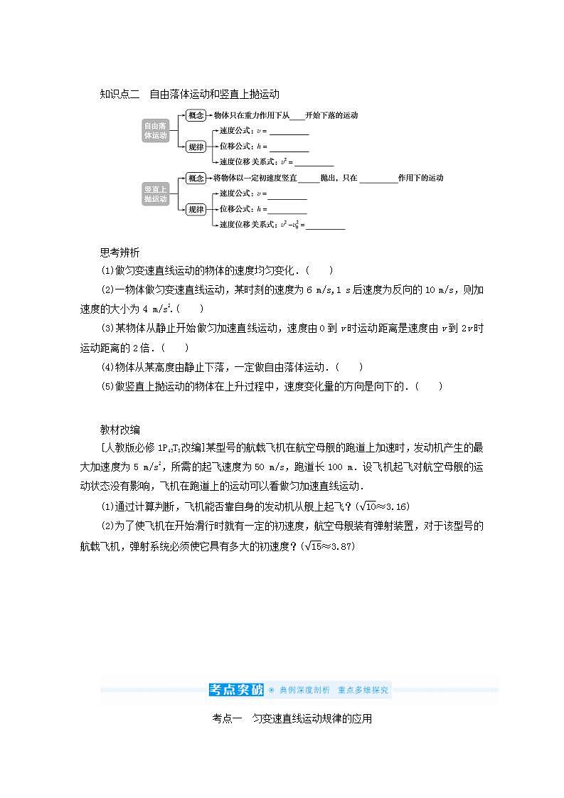 2022届高考物理一轮复习1.2匀变速直线运动的规律学案新人教版第2页