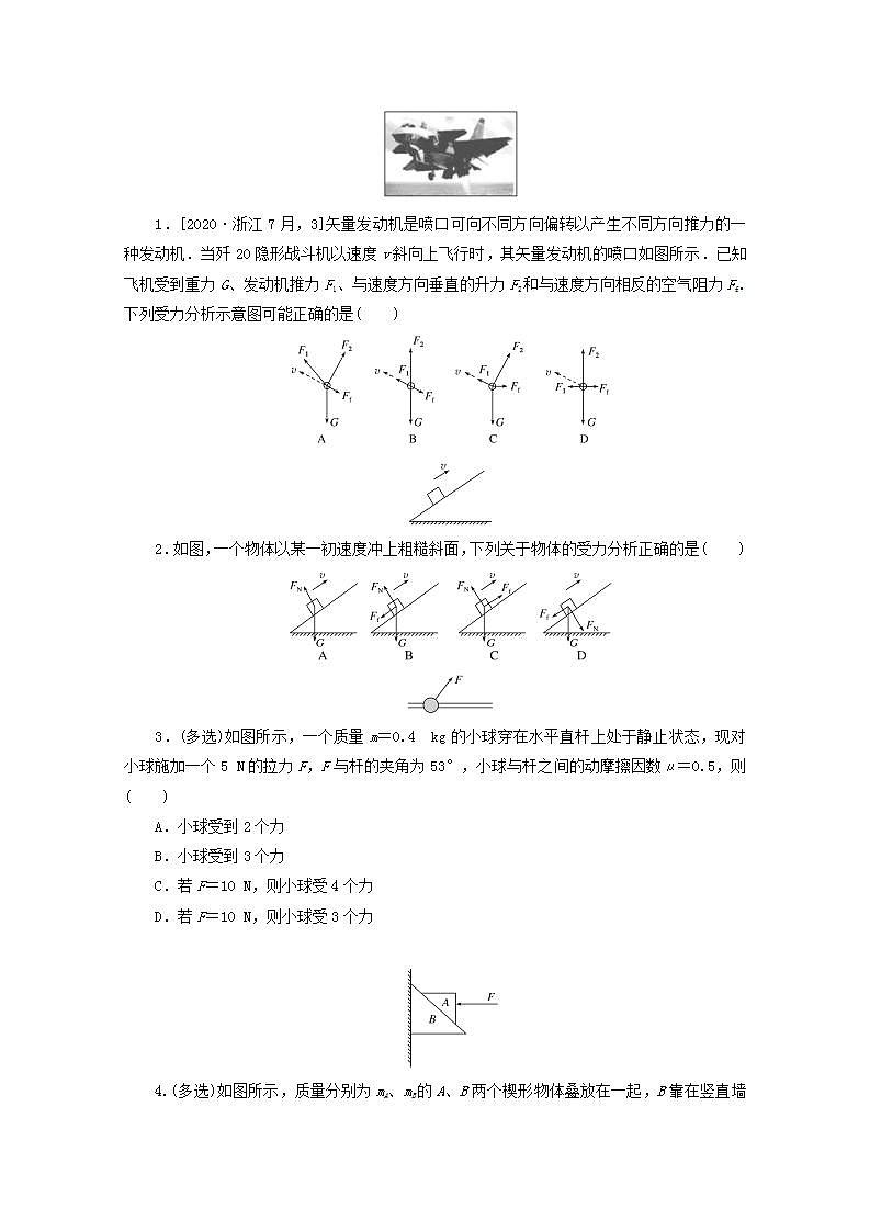 2022届高考物理一轮复习2.3共点力作用下物体的平衡学案新人教版第3页