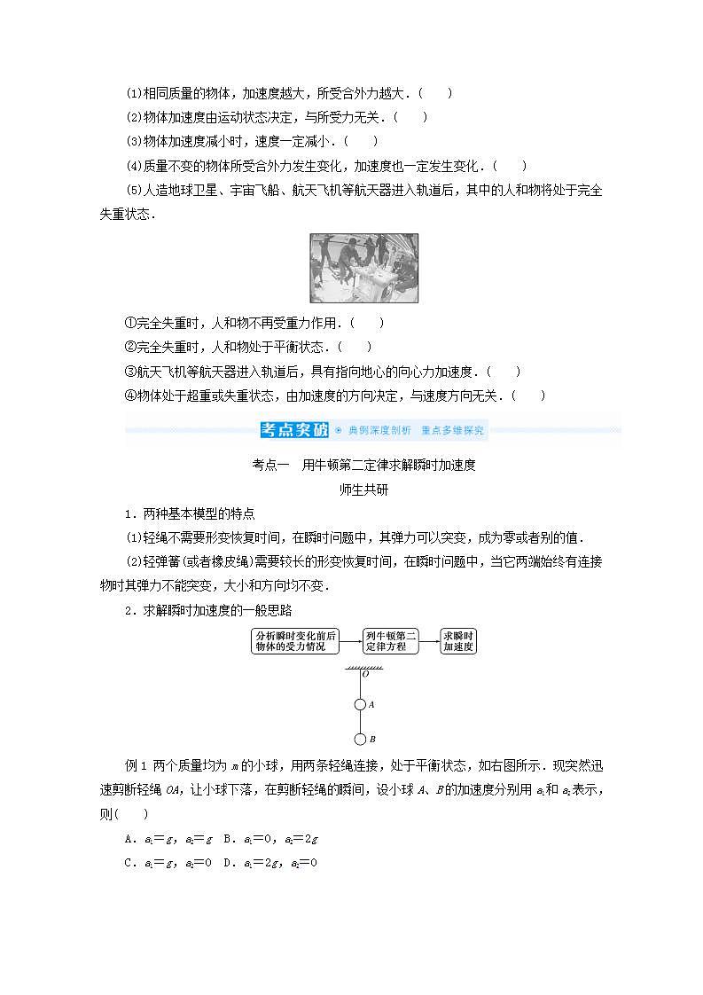 2022届高考物理一轮复习3.2牛顿第二定律的应用学案新人教版02