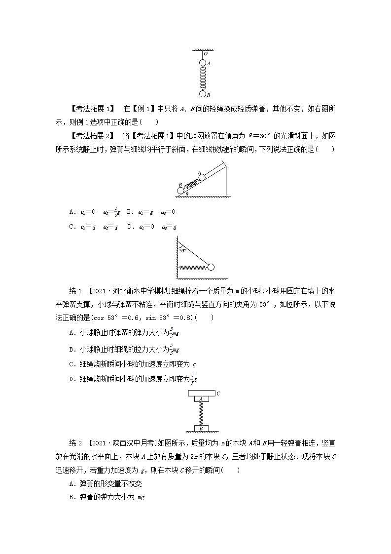2022届高考物理一轮复习3.2牛顿第二定律的应用学案新人教版03