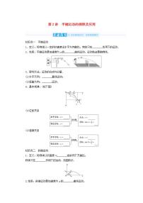 2022届高考物理一轮复习4.2平抛运动的规律及应用学案新人教版