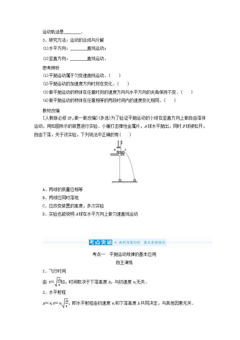 2022届高考物理一轮复习4.2平抛运动的规律及应用学案新人教版第2页