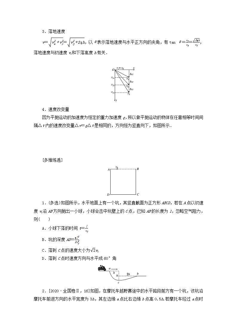 2022届高考物理一轮复习4.2平抛运动的规律及应用学案新人教版第3页