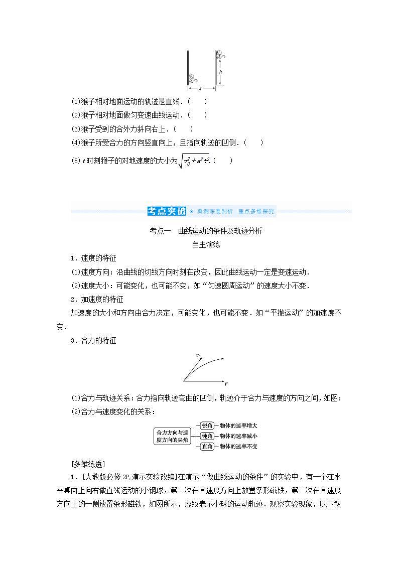 2022届高考物理一轮复习4.1曲线运动运动的合成与分解学案新人教版第2页