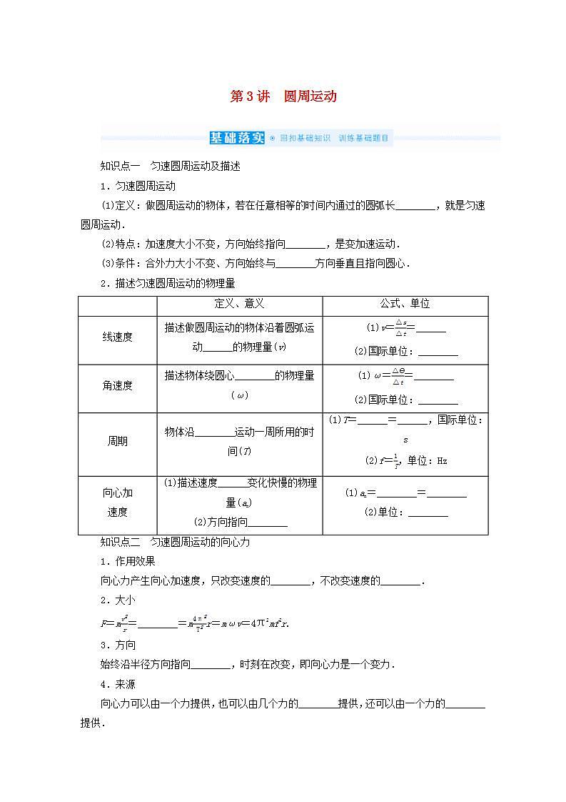 2022届高考物理一轮复习4.3圆周运动学案新人教版第1页