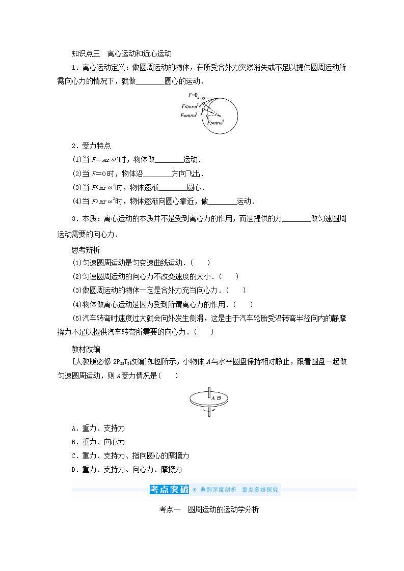 2022届高考物理一轮复习4.3圆周运动学案新人教版第2页
