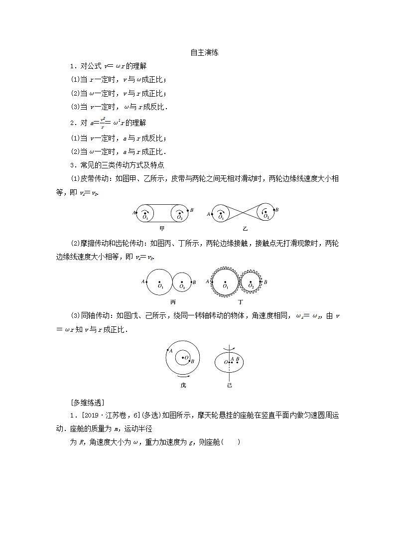 2022届高考物理一轮复习4.3圆周运动学案新人教版第3页