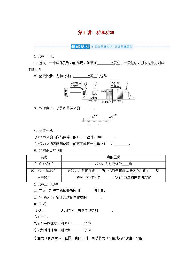 2022届高考物理一轮复习5.1功和功率学案新人教版第1页