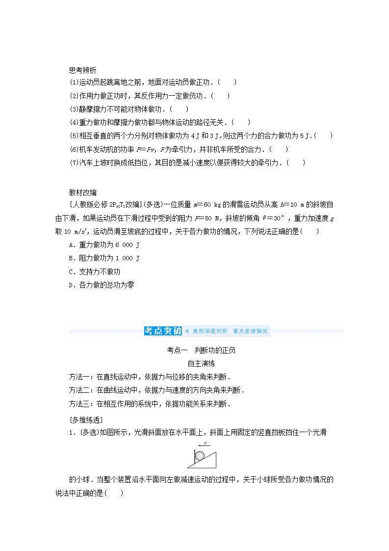 2022届高考物理一轮复习5.1功和功率学案新人教版第2页