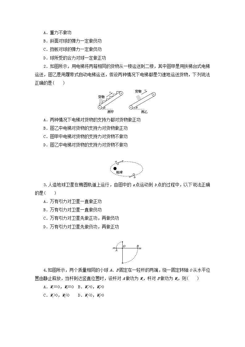 2022届高考物理一轮复习5.1功和功率学案新人教版第3页