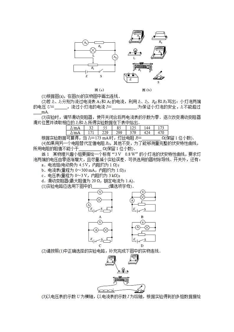 2022届高三统考物理人教版一轮复习学案：实验九 描绘小电珠的伏安特性曲线02