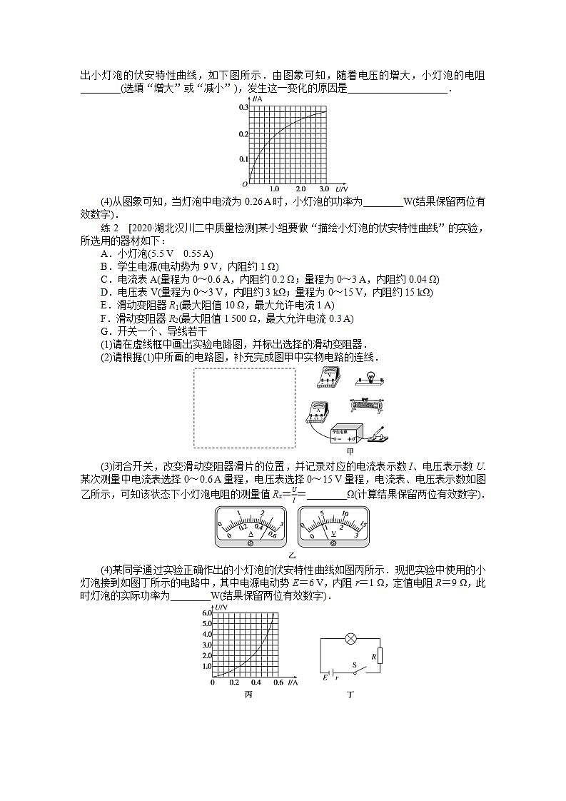 2022届高三统考物理人教版一轮复习学案：实验九 描绘小电珠的伏安特性曲线03