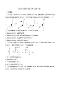 第1讲 曲线运动的合成与分解（练）（原卷版）2022年高考一轮复习讲练测（新高考·江苏)