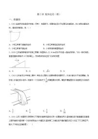 第2讲 抛体运动（练）（原卷版）2022年高考一轮复习讲练测（新高考·江苏）