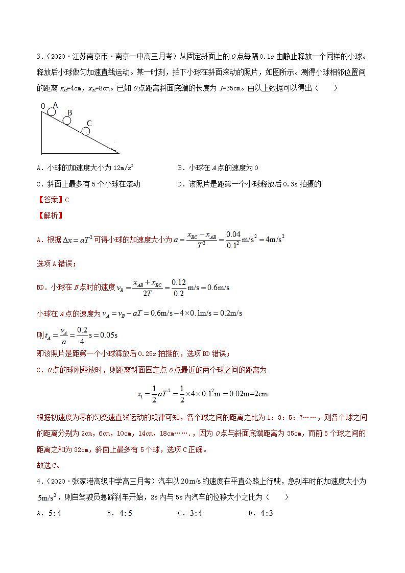 第2讲 匀变速直线运动的规律（练）（解析版）-2022年高考一轮复习讲练测（新高考·江苏）第2页