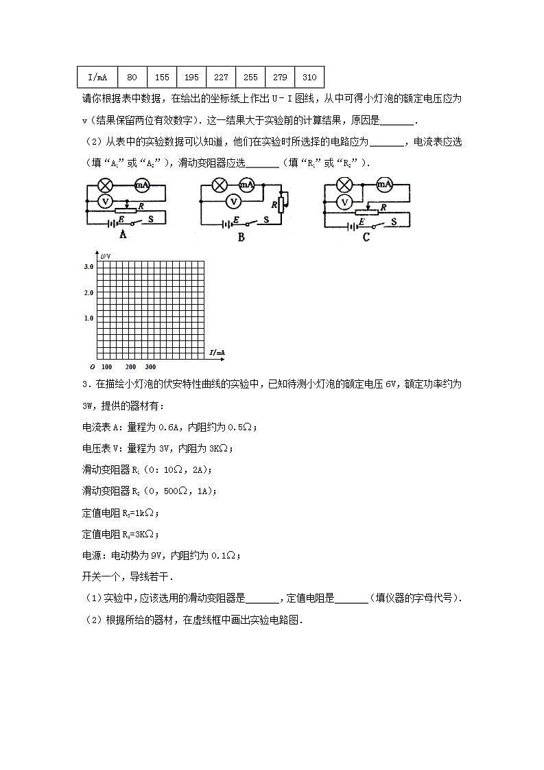 2022届高考物理一轮复习经典题汇编36电学实验含解析03