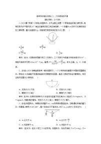 2022新高考物理一轮总复习检测：第二章 高考热点强化训练（二）　力与物体的平衡