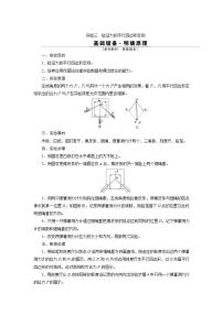 2022新高考物理一轮总复习检测：第二章 实验三　验证力的平行四边形定则