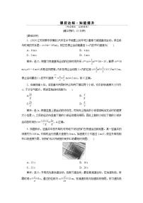 2022新高考物理一轮总复习检测：第一章 第二节　匀变速直线运动的规律及应用