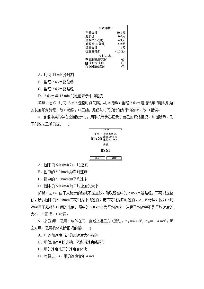 2022新高考物理一轮总复习检测：第一章 第一节　描述运动的基本概念02