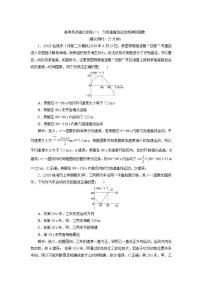 2022新高考物理一轮总复习检测：第一章 高考热点强化训练（一）　匀变速直线运动规律和图象