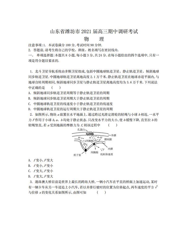 2021届山东省潍坊市高三上学期期中考试 物理 PDF版练习题(含答案)01