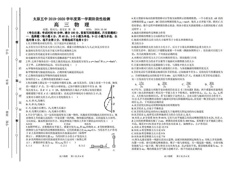 2020届山西省太原市第五中学高三上学期阶段性检测（10月） 物理（PDF版）01