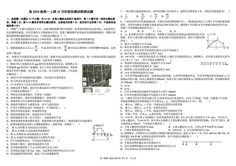 2019-2020学年四川省树德中学高一上学期10月阶段性检测 物理 PDF版01